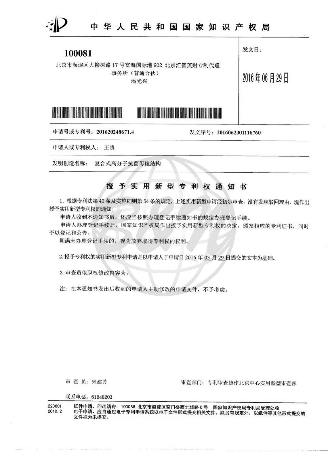1-2,2016_06中国新型专利四合一银锌铜锗.jpg