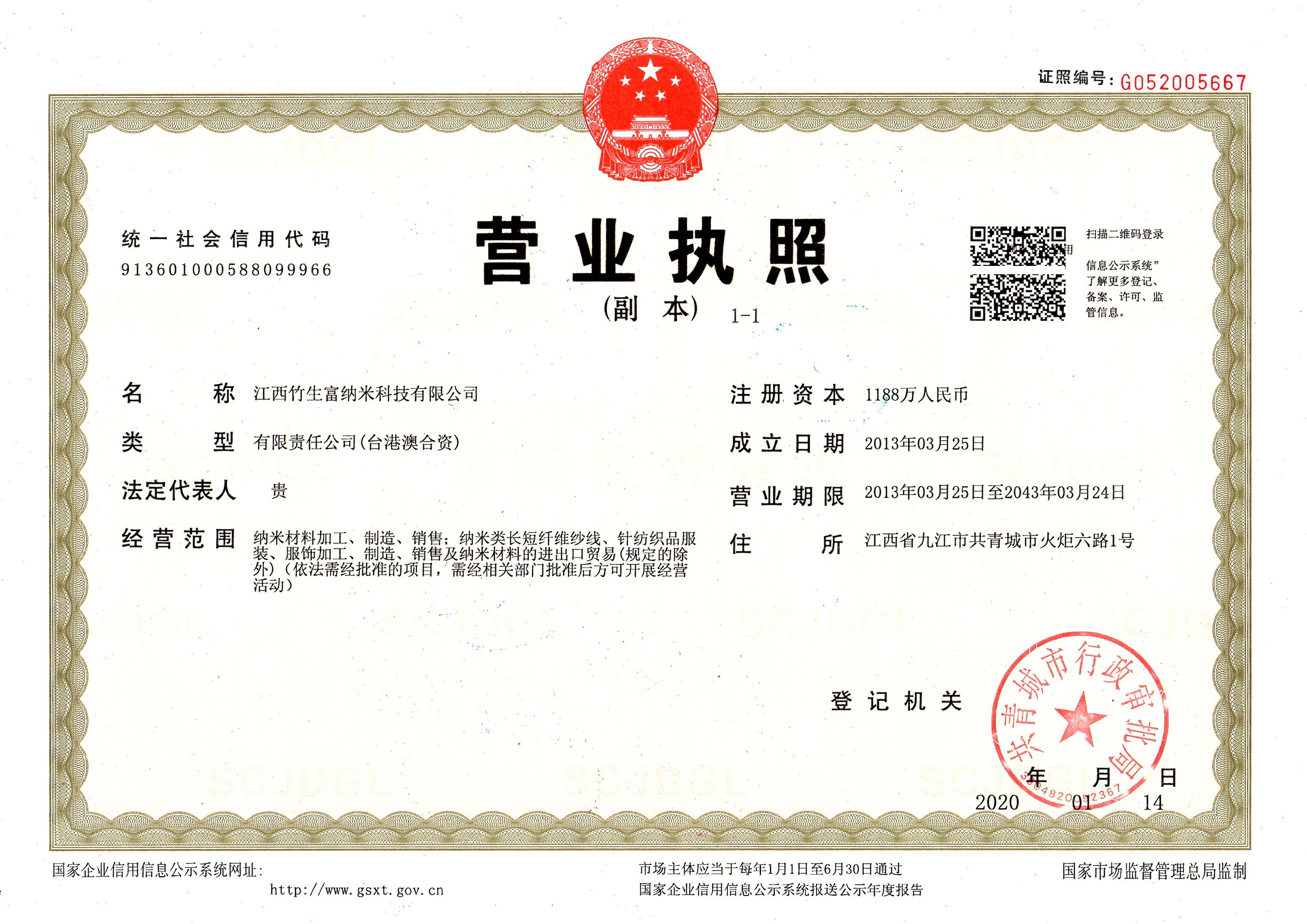 竹生富營業執照.jpg